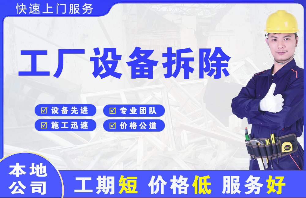 隆昌工厂设备拆除