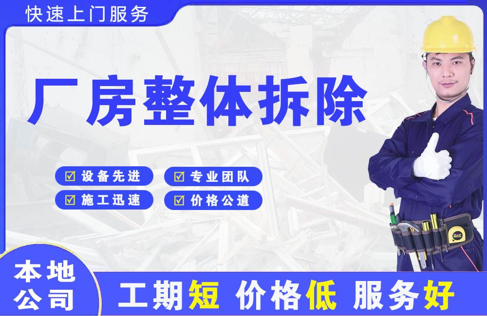 隆昌厂房整体拆除